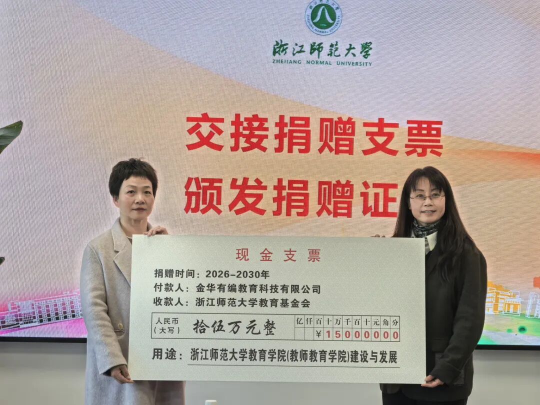 金素华、周红霞交接捐赠支票